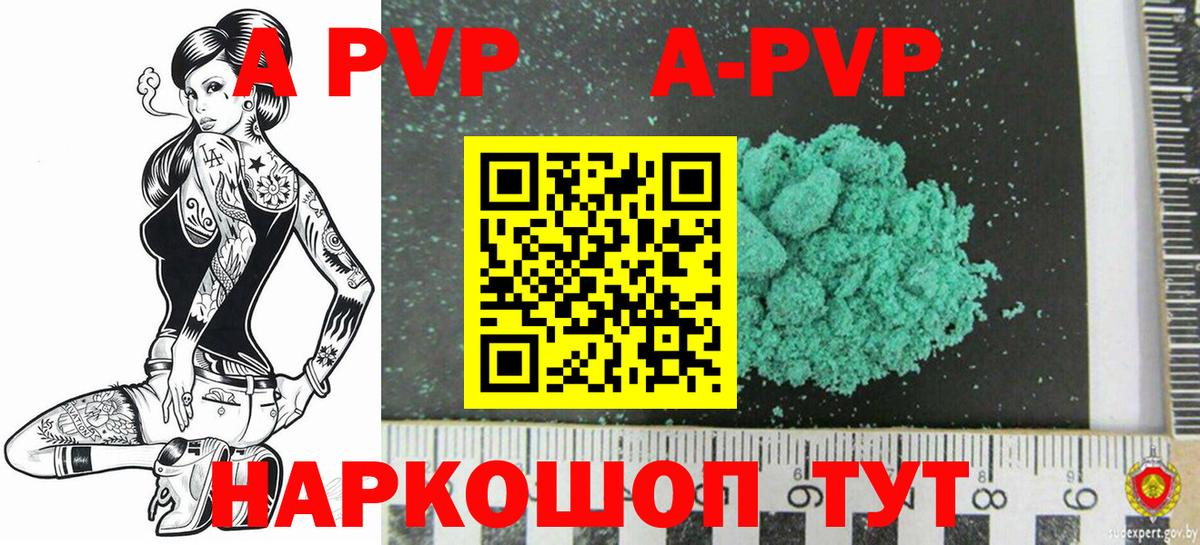 APVP кристаллы  Alpha-PVP кристаллы  Альфа ПВП  Вход с VPN  Химки 