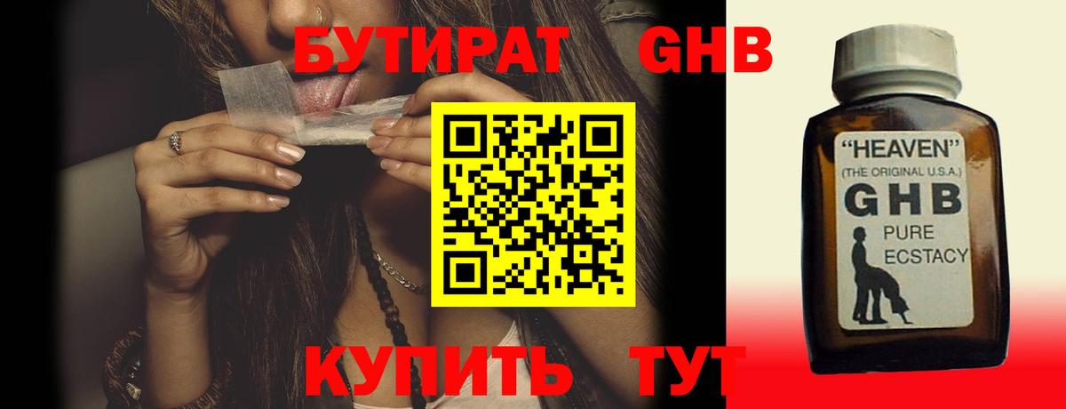 Химки  БУТИРАТ  Вход с VPN  БУТИРАТ бутик 