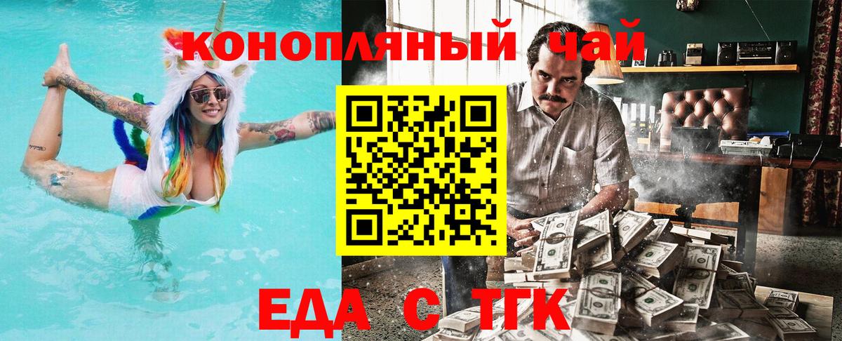 Еда ТГК марихуана Химки