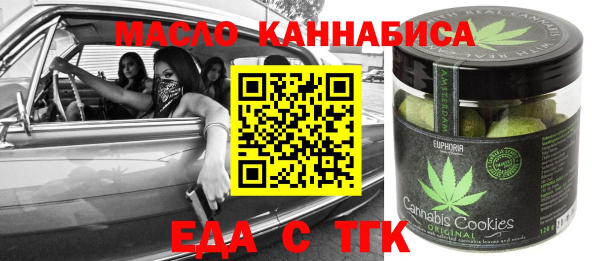 Химки  Печенье с ТГК конопля  Вход с VPN 