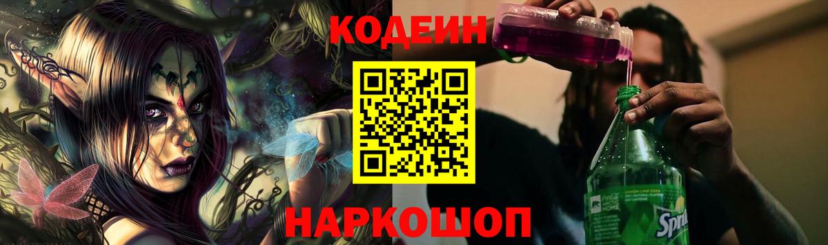 Химки  Кодеин Purple Drank  Вход с VPN 