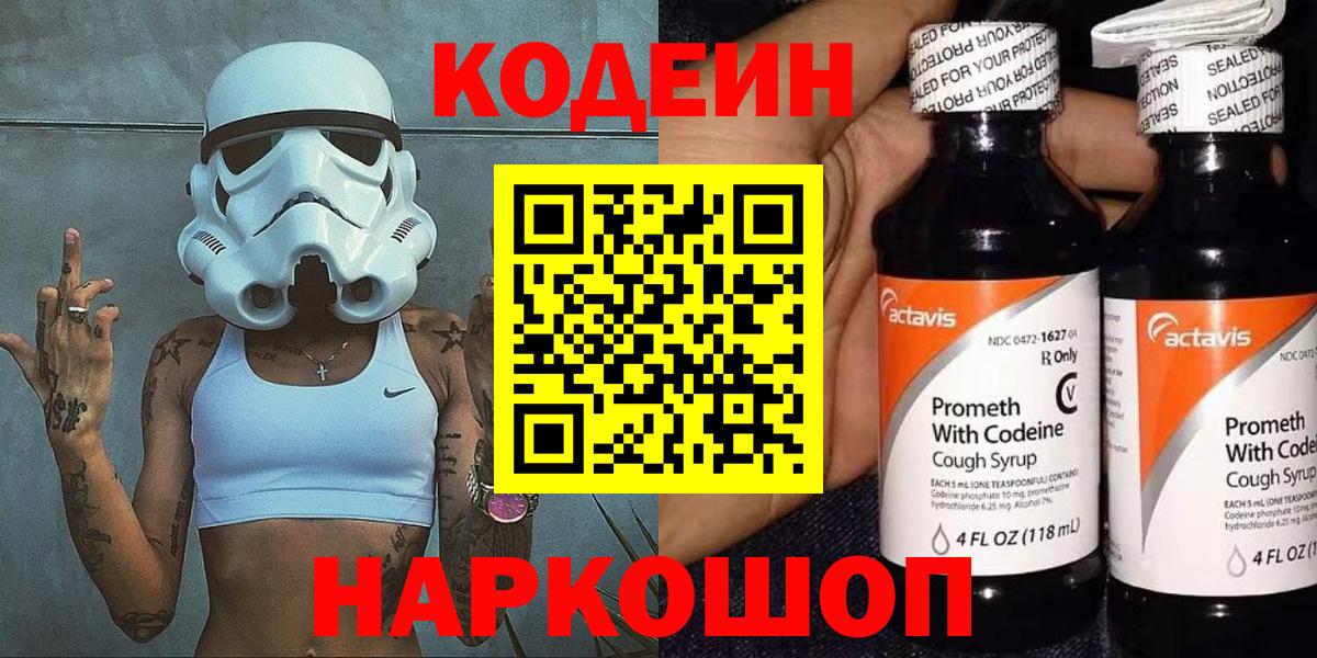 Кодеин напиток Lean (лин) Химки