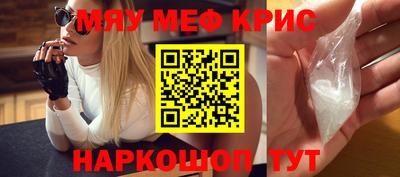 мяу мяу кристалл Наро-Фоминск