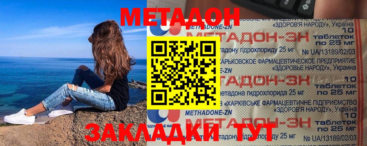 Химки  МЕТАДОН кристалл  Вход с VPN 